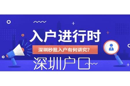2025深圳户口市内迁移转区，详细办理指南！